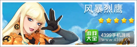 全民飞机大战风暴烈鹰