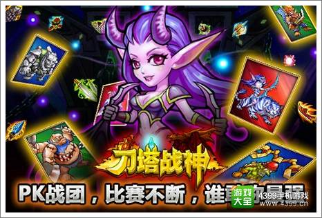 刀塔战神