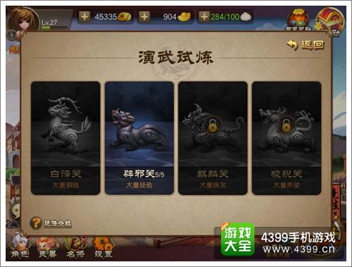 三国之刃闯关挑战玩法