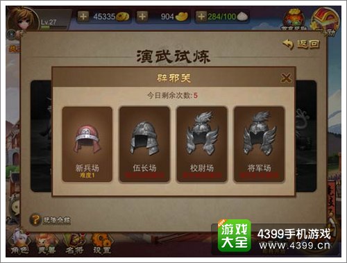 三国之刃闯关挑战玩法