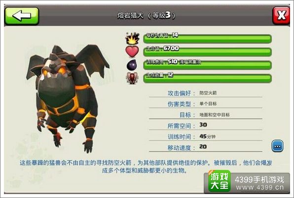 部落冲突熔岩猎犬图鉴