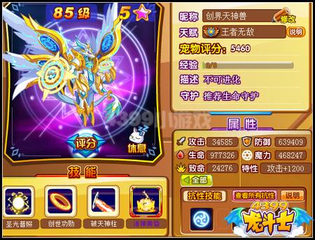 龙斗士创界天神兽85级15星属性 守护