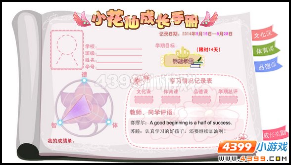 小花仙成长手册
