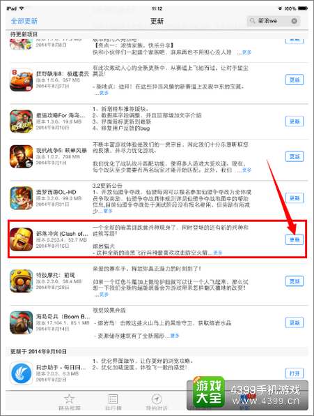 部落冲突新版本怎么更新