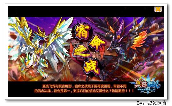 奥奇传说觉醒圣光飞龙