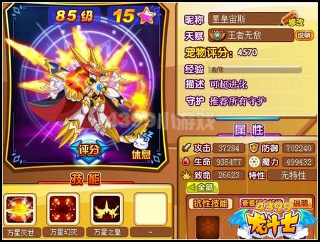 龙斗士星皇宙斯85级15星属性 守护