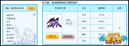 龙斗士宠物属性查询器上线 一键排行