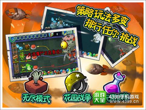 植物大战僵尸全明星今日全球首发