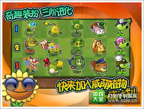 植物大战僵尸全明星今日全球首发