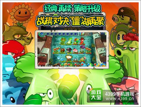 植物大战僵尸全明星今日全球首发