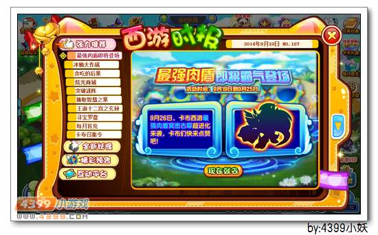 卡布西游9月19日更新预告