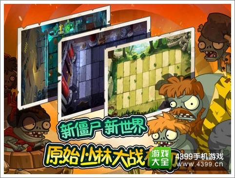 植物大战僵尸全明星今日全球首发