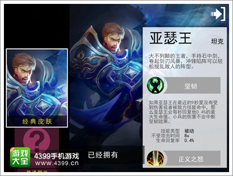 斗魂英雄背景故事 圆桌骑士亚瑟王