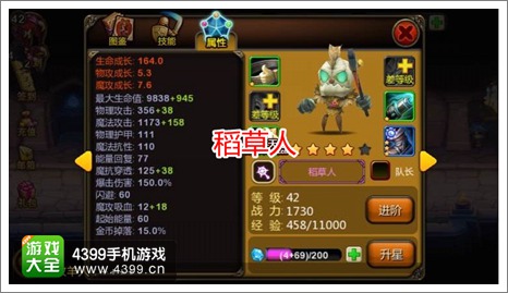 天天英雄攻略