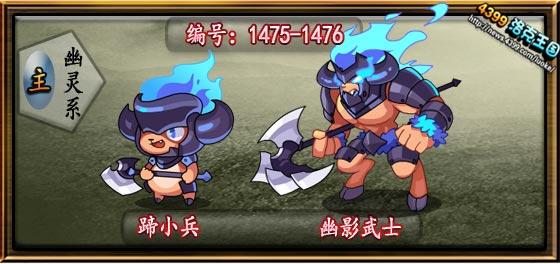 洛克王国蹄小兵_幽影武士技能表