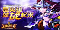 刀塔传奇新手礼包 新手福利上线