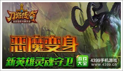 刀塔传奇灵魂守卫