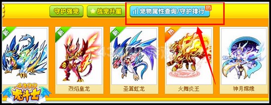 龙斗士宠物属性查询器上线 一键排行