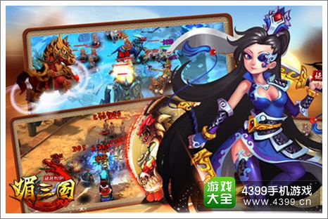 媚三国