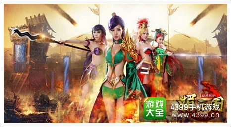 媚三国