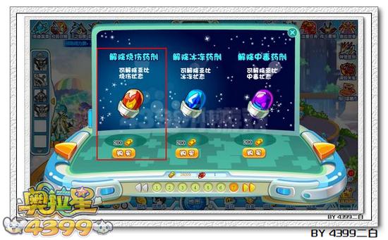 奥拉星解除烧伤药剂在哪 怎么得