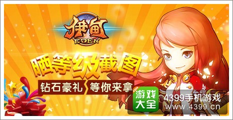 伊甸钻石礼包
