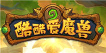 酷酷爱魔兽竞技场阵容搭配推荐