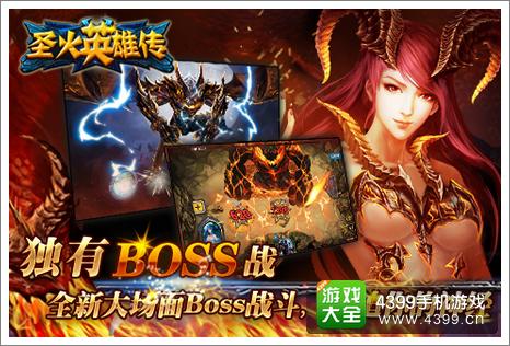 圣火英雄传安卓版