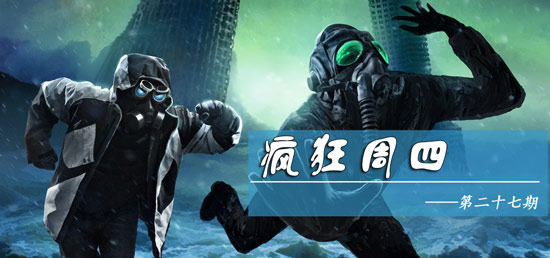 疯狂周四