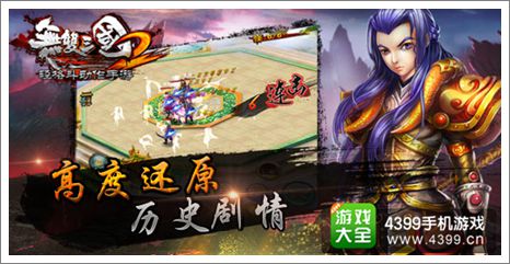 无双三国2