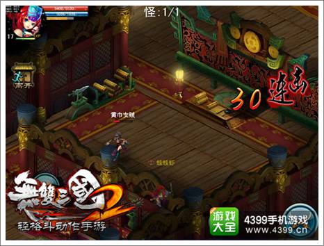 无双三国2