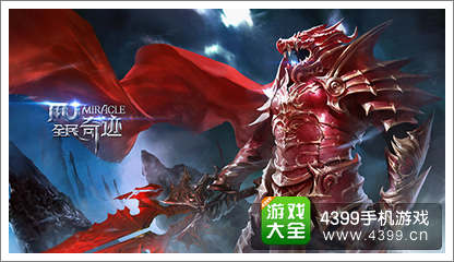 全民奇迹