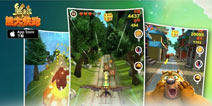 熊大快跑ios版即上架 登陆App大换装