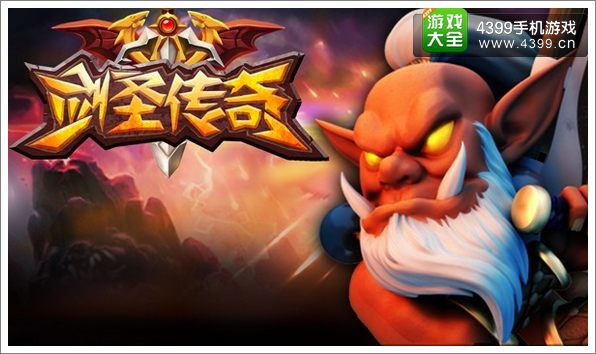 剑圣传奇橙卡小伙伴抱团推塔