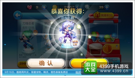 天天酷跑白金小帅