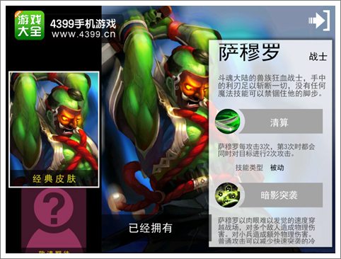 自由之战萨穆罗新手攻略