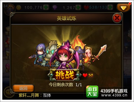 天天英雄攻略