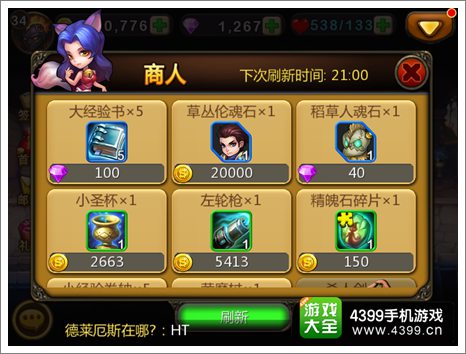 天天英雄万能魂石