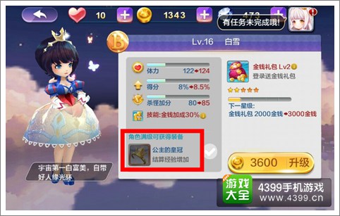 天天风之旅主线任务皇冠bug注意事项