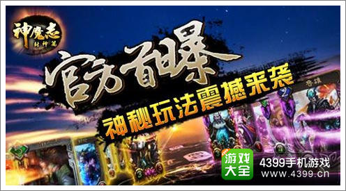 大家游戏神魔志