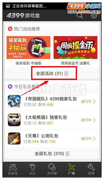 4399百万礼包摇摇乐