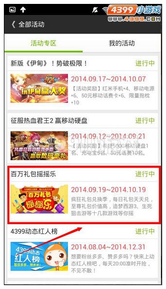 4399百万礼包摇摇乐