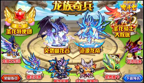 龙斗士龙族奇兵 9.19攻略汇总