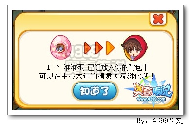 奥奇传说准准怎么得