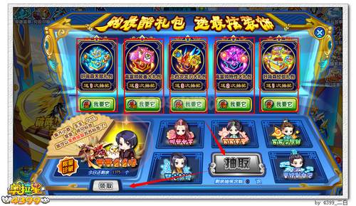 奥拉星酷炫礼包等你来