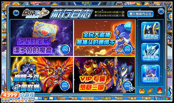 赛尔号VIP专属 梦回三国