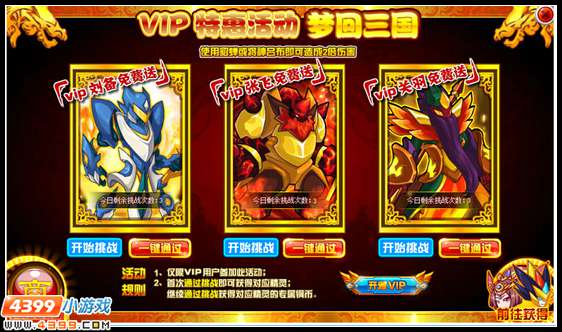 赛尔号VIP专属 梦回三国