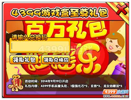 大闹天庭篇至尊礼包在哪 怎么获得