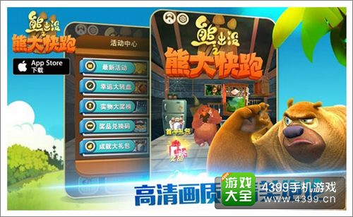 熊大快跑ios版