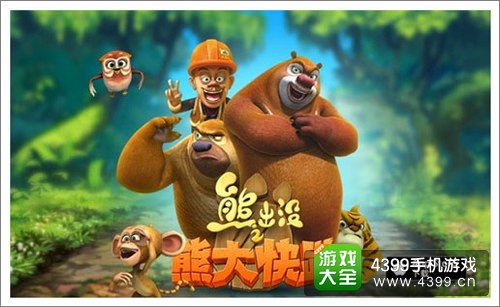熊大快跑ios版